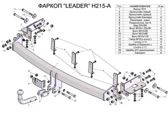 ТСУ Leader Plus для Hyundai Santa Fe (2006-2012), H215-A