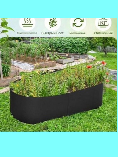 Грядка садовая средняя 135 литров. Две перемычки. Умная тканевая грядка Гроубэг