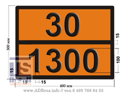 Табличка опасный груз 30-1300 скипидара заменитель