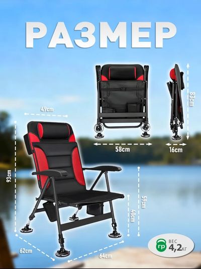 Кресло для Рыбалки