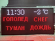 Табло погодных условий 1330*690мм , пульт ИК лучи