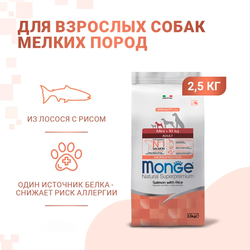 Monge Dog Speciality Line Monoprotein Mini (Монж) для взрослых собак мелких пород, из лосося с рисом 2,5 кг