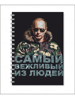 Тетрадь с изображением В.В. Путина № 9