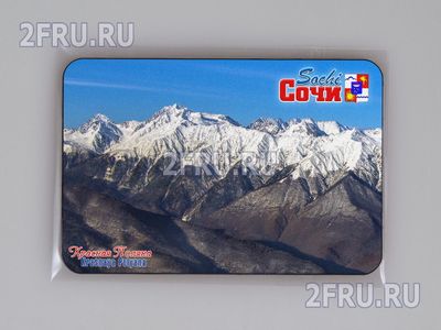 Магнит на холодильник 8х6 см. с символикой Сочи - Горы, Красная Поляна