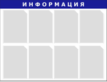 Информационный стенд (синий), 8 карманов, 985х750 мм, STUFF