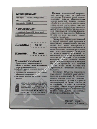 Флешка малахит в подарочной  упаковке УРАЛ, 64 ГБ