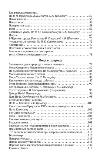 ПРИРОДОВЕДЕНИЕ ДЛЯ 4 КЛАССА НАЧАЛЬНОЙ ШКОЛЫ. М.Н. СКАТКИН  [1969]