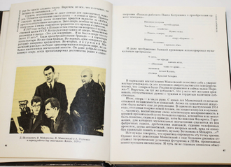 Платек Я.М. Верьте музыке!  М.: Советский композитор. 1989г.