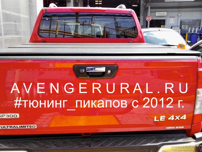 Жёсткая 3-секционная алюминиевая крышка на пикап Донгфенг Рич 6. Эксклюзивно от AvengerUral.ru