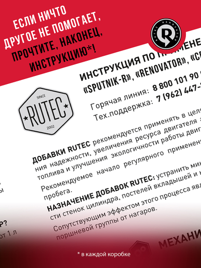 Добавка для увеличения ресурса двигателя с пробегом от 100 000 км и объемом до 5,0 л RENOVATOR