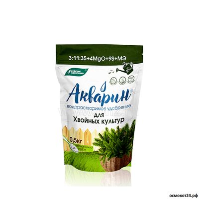 Акварин для хвойных культур 0.5 кг
