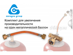 Комплект для увеличения Газовой установки