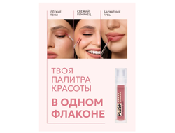 LuxVisage PLUSH MATT ТИНТ-МУСС для губ, щёк и век  3,6г
