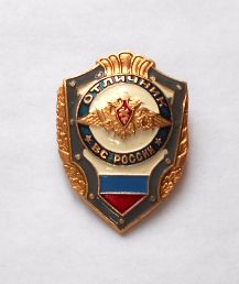 Значок Отличник ВС России, металлический