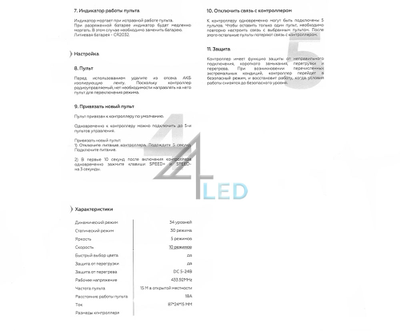 RGB-контроллер 4L-CF-RGB-18A 5-24V (90-432W)