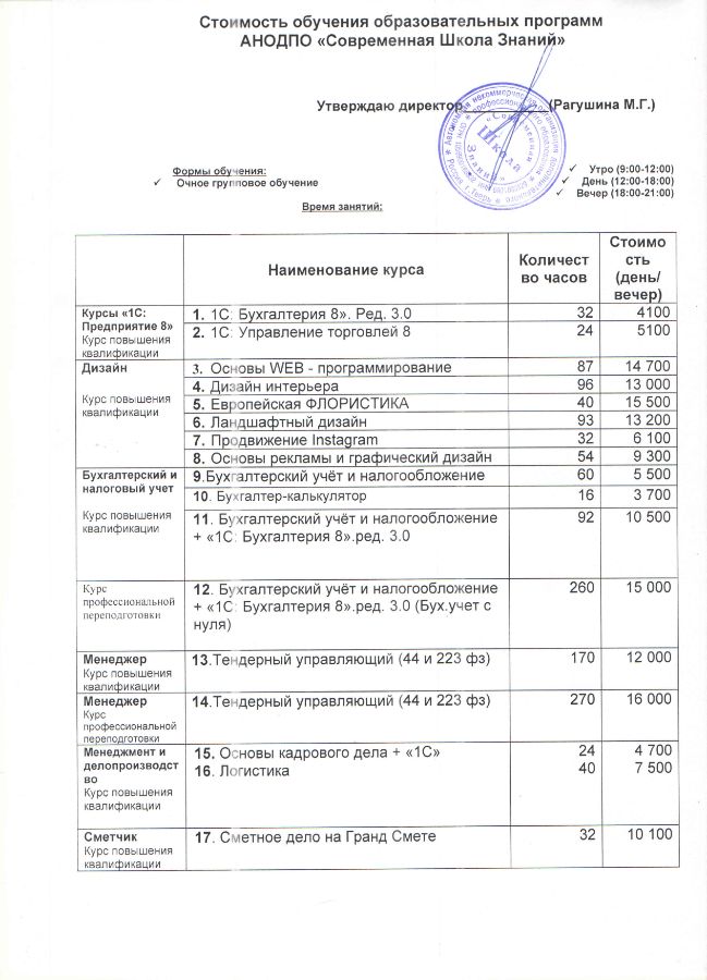 стоимость курсов на 2020 год