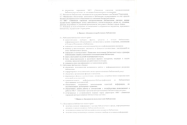 Положение о библиотеке