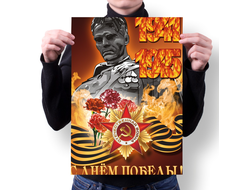 Плакат 9 мая №3