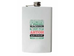 Фляжка #5 Антон
