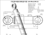 Гидроцилиндр рукояти ЦГ-110.80х1100.11