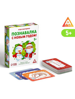 Игра-викторина "Познавалка С Новым Годом!"