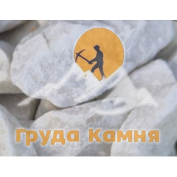 Белая мраморная крошка, фракция 40-60 мм
