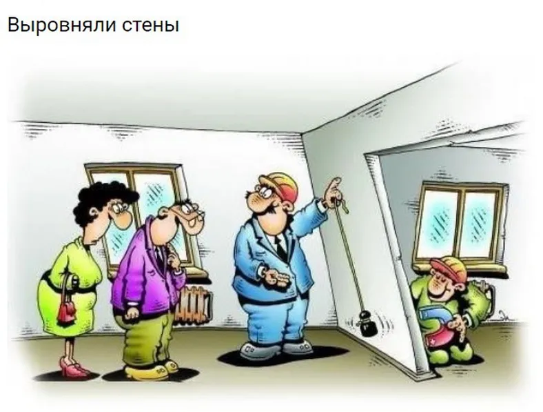 Стены мы выровняли