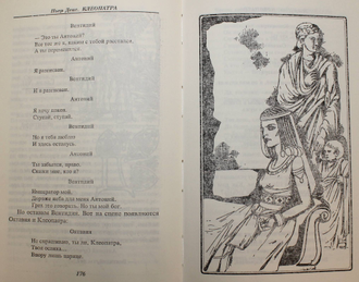 Декс Пьер. Клеопатра. Ростов -на-Дону: Феникс. 1998г.