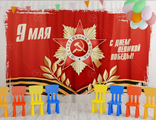 НФ-00003649 Занавес для сцены "9 мая 7" (2,8*4,5м)