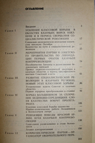 Ермолин А. П. Революция и казачество (1917 - 1920 гг.). М.: Мысль. 1982г.