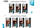 Краска для волос STYLIST COLOR PRO