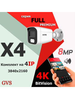 GVS комплект видеонаблюдения GVS-X4-V8m-full, 8MP, расширение 3840x2160