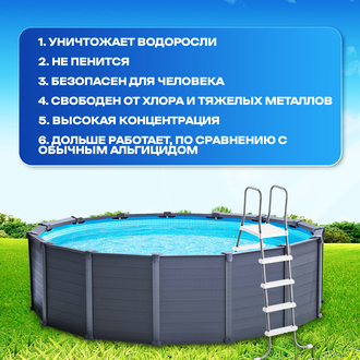 Альгицид для бассейна непенящийся AQUALEON, 1л