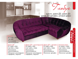 Модульный диван Глобус