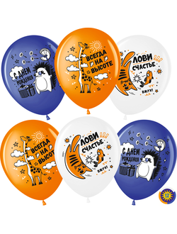 С Днем Рождения, Лови Счастье! (1шт)