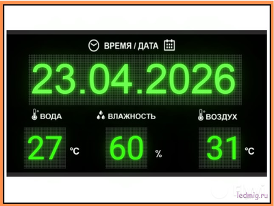 Табло для бассейна, календарь, температура воды, воздуха, влажность (зеленый)