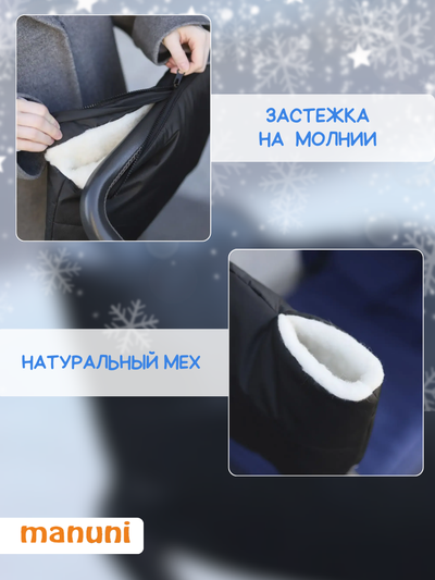 Муфта для коляски и санок на меху