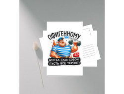 Открытка #3 на 23 февраля