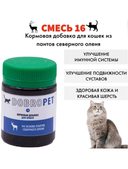 DobroPet-16 ветеринарный препарат для кошек кормовая добавка к пище для непродуктивных животных на о