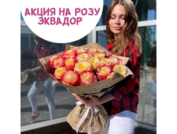 РОЗА ЭКВАДОР