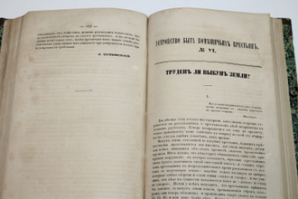 Устройство быта помещичьих крестьян. №№1-8. К журналу `Современник`, 1858.
