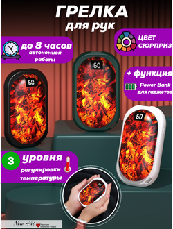 Портативная Аккумуляторная Грелка для Рук Оптом