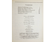 Экзюпери Антуан де Сент. Ночной полет. Планета людей. Военный летчик. Письмо заложнику. Маленький принц. М.:Правда. 1979г.