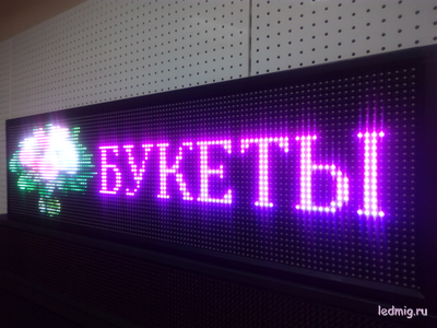 Электронное табло «бегущая строка» 370*1330 RGB