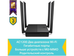 Wi-Fi роутер TP-Link Archer C64 Черный