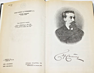 Граф Салиас Е.А. де Турнемир. Собрание сочинений в пяти томах. М.: Известия. 1993г.