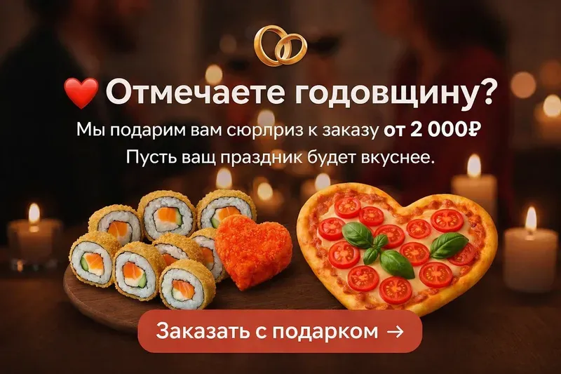 подарок на годовщину