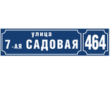 Адресная табличка В5