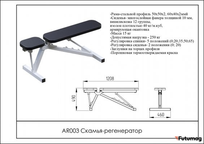 Регулируемая скамья-регенератор AR003