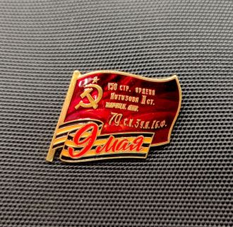 Значок "Знамя Победы" (латунь)